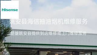 海信