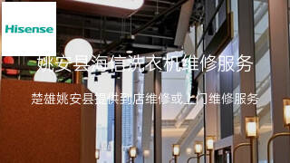 海信