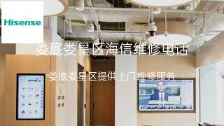 海信