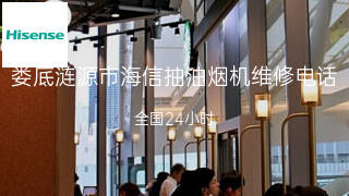 海信