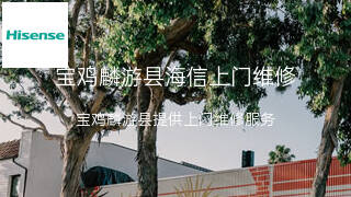 海信