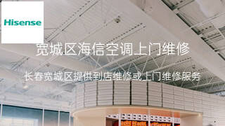 海信