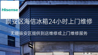 海信