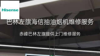 海信