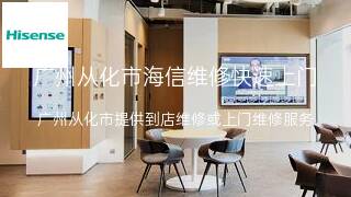 海信