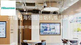 海信