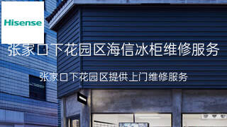 海信