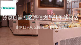 海信
