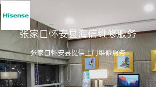 海信