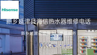 海信