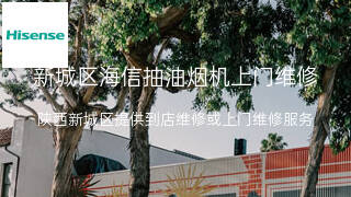 海信