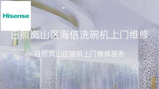 海信