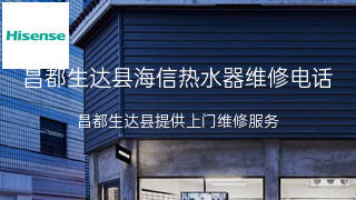 海信