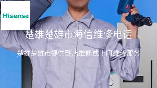 海信