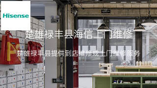 海信