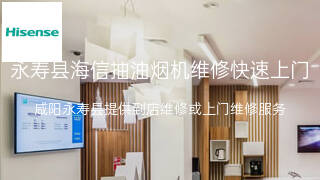 海信