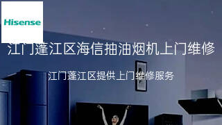 海信