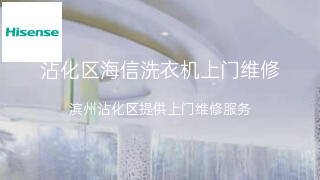 海信