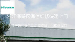 海信