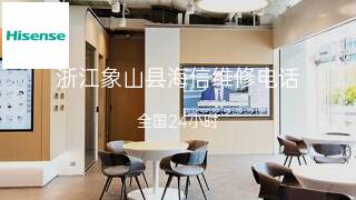 海信
