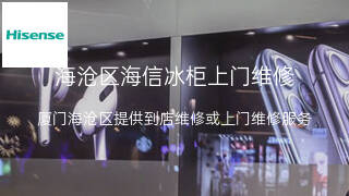 海信