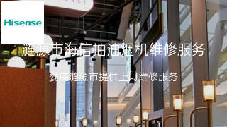 海信
