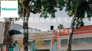 海信