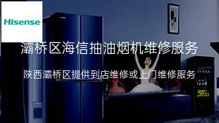 海信