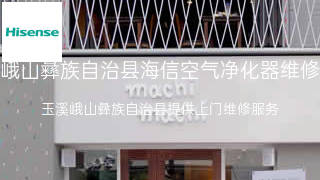 海信