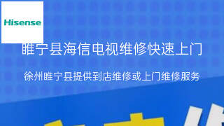 海信