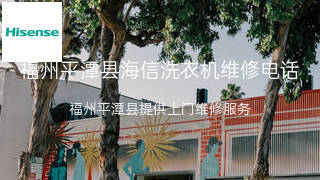 海信