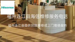 海信