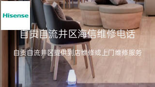 海信