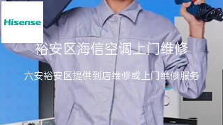 海信