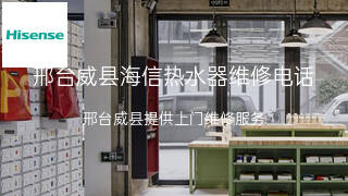 海信