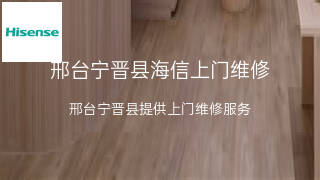 海信