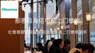 海信