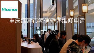 海信