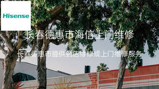 海信