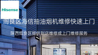 海信