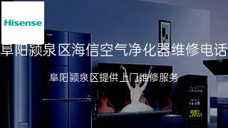 海信