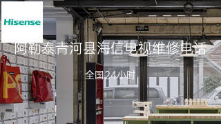 海信