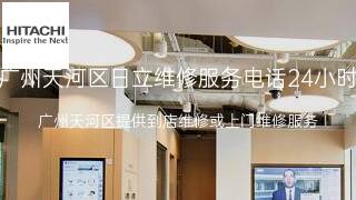 日立
