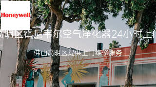 霍尼韦尔