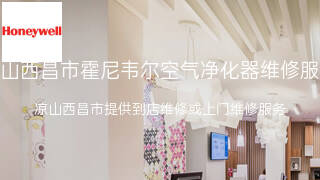 霍尼韦尔