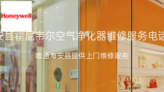 霍尼韦尔