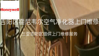 霍尼韦尔