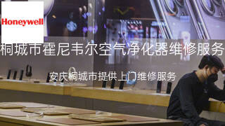 霍尼韦尔