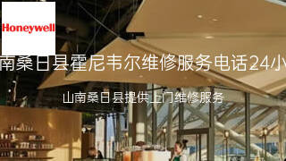霍尼韦尔