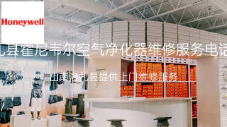 霍尼韦尔